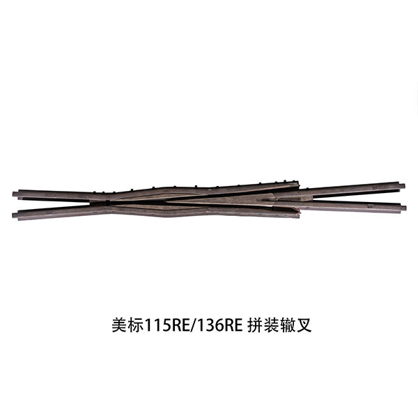 美標(biāo)115RE 136RE 拼裝轍叉 美標(biāo)115RE 136RE 拼裝轍叉